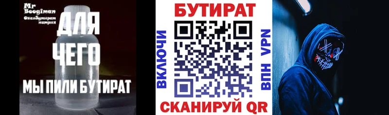 Бутират бутик  ОМГ ОМГ маркетплейс  Новая Усмань 